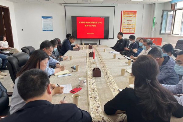 “学习贯彻新发展理念，努力实现学院高质量发展”---生命科学学院党委召开理论学习中心组专题学习扩大会议